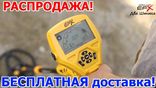 Бонусы! Металлоискатель GROUND efx MX 100E, photo number 2