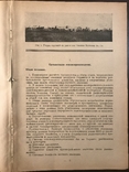 1926 Семена в Украине, фото №4