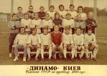 Реликвии ФК Динамо Киев, фото №10