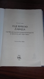 Под звездой Давида. Иудаика., фото №9