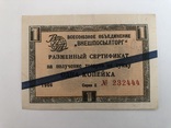 1 копейка «Внешпосилторг» 1966, фото №2