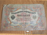 3 рубля 1905г.01., фото №3