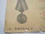 Удостоверение к медали "За доблесный труд"., фото №3
