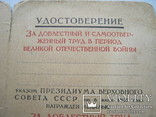 Удостоверение к медали "За доблесный труд"., фото №4