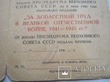 Удостоверение к медали "За доблесный труд"., фото №5