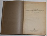 Основы общей патологоанатомической анатомии.,А.И.Абрикосов (1935 год), фото №3
