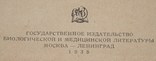 Основы общей патологоанатомической анатомии.,А.И.Абрикосов (1935 год), фото №5