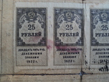 25 рублей 1922 год 4 шт., фото №5