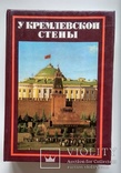 У Кремлёвской стены, фото №2