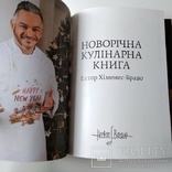 Новорічна кулінарна книга., фото №3