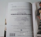 Новорічна кулінарна книга., фото №10