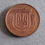 Украина, пробник, 15 копеек 1992 г. Медь, фото №3