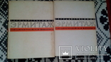 Эрмитаж. Западноевропейская живопись.1 -2 том., фото №3