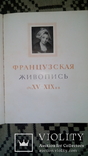 Эрмитаж. Западноевропейская живопись.1 -2 том., фото №11