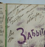 Автограф Анатолия Ленина в альбоме нот песен и романсов 1873-1900гг., фото №6
