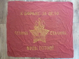 Пионерское знамя флаг до 1957 г., фото №2