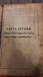 Старинная церковная книга 16-17 век., фото №2