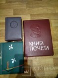 Книга почета+2 альбома, фото №2