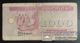 1000 карбованцев Украина 1992 год., фото №2