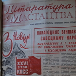 Подшивка газет"Литература и искуство"(подшивка в виде книги)., фото №2