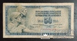 50 динара Югославия 1968 год., фото №2
