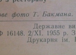 "Київ. Вид на Дніпро з ресторану "Кукушка", 1955р., фото №5