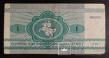 1 рубль Белоруссия 1992 год., фото №3