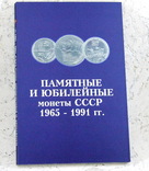 Альбом для юбилейных рублей СССР на 64 ячейки Планшет, фото №2