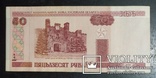 50 рублей Белоруссия 2000 год., фото №3