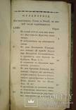Поучительные Слова и Речи 1837г., фото №9