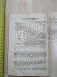 Грищенко "Раскрой детской одежды" 1976р., фото №6