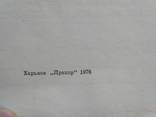 Грищенко "Раскрой детской одежды" 1976р., фото №7