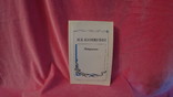 Я.Б.Княжнин { Избранное }, фото №2