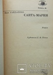 Санта-Мария. Иван Гайдаенко, фото №3