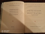 Українське мистецтво, фото №3