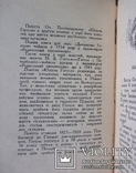 Юність Гоголя. Ол. Полторацький. 1957, фото №4