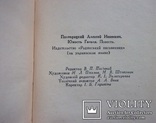 Юність Гоголя. Ол. Полторацький. 1957, фото №6