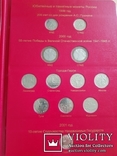 Юбилейные и памятные монеты России, том-1,2(1999-2018)год., фото №6