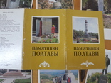 Пам'ятники полтави, полный комплект открыток, фото №7