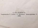 Иконописный сборник 1909г, фото №3