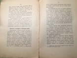 Иконописный сборник 1909г, фото №8