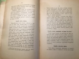 Иконописный сборник 1909г, фото №9