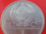 1 рубль 1979 игры ХХII олимпиады, фото №9
