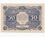 50 рублей 1922. Селляво.  UNC, фото №3