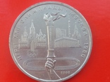 1 рубль 1980 игры ХХII олимпиады Москва 1980, фото №2