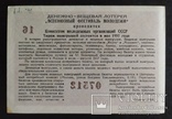 Лотерейный билет СССР три рубля 1956-1957 год., фото №3