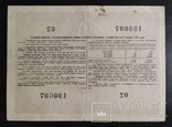 Облигация 10 рублей СССР 1955 год., фото №3
