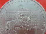 1 рубль 1980 игры ХХII олимпиады Москва 1980, фото №4