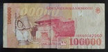 100 000 лей Румыния 1998 год., фото №3