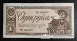 1 рубль СССР 1938 год., фото №2